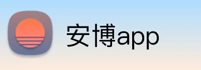 安博app Logo